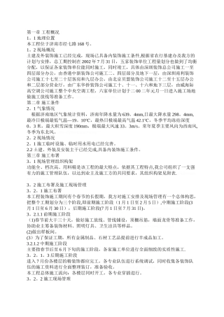 中建八局银河大厦装饰工程施工组织