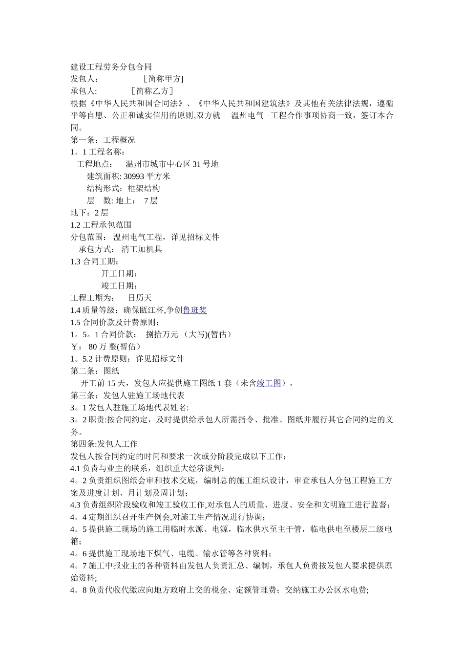 中建公司经典分包合同_第1页