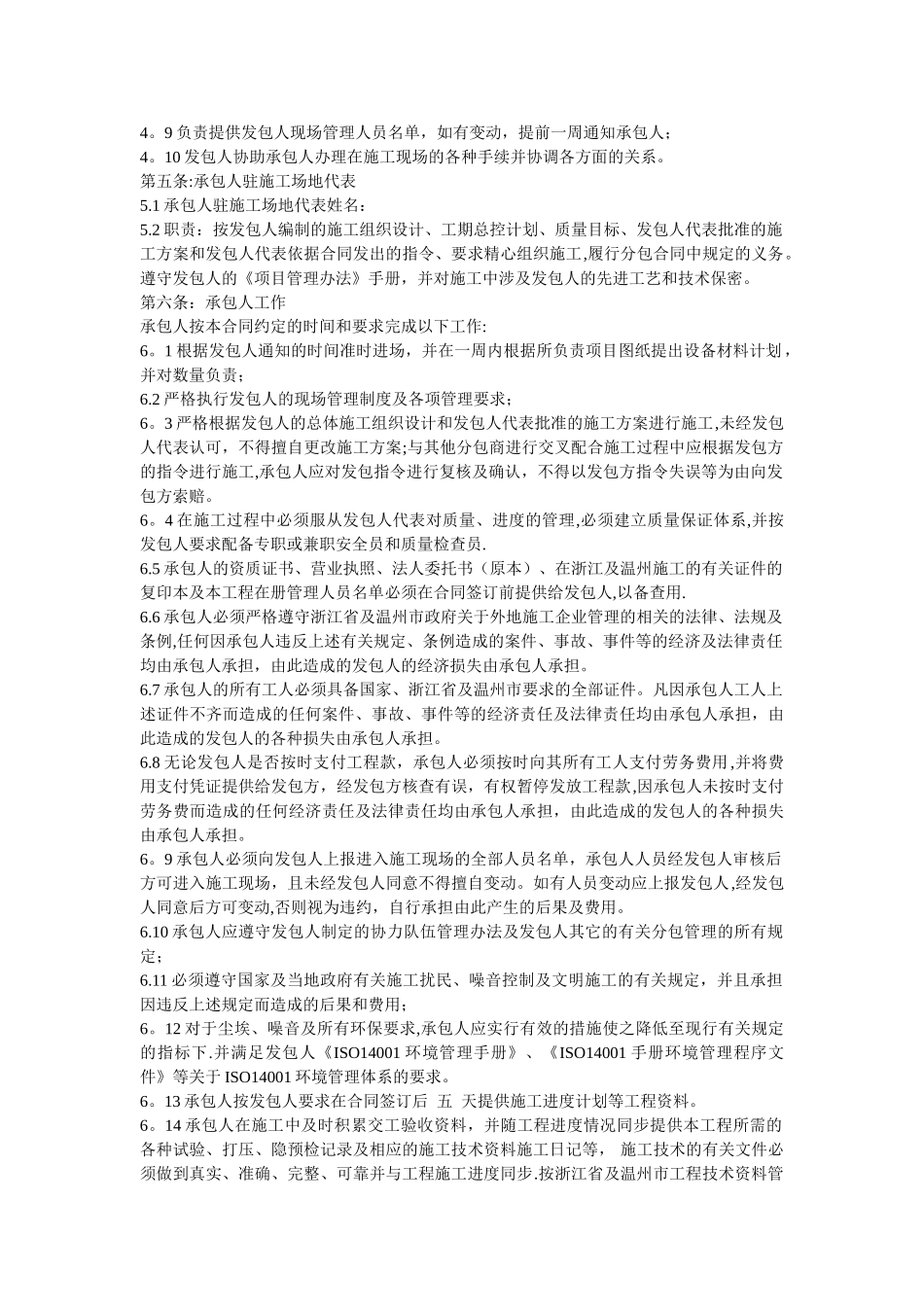 中建公司经典分包合同_第2页