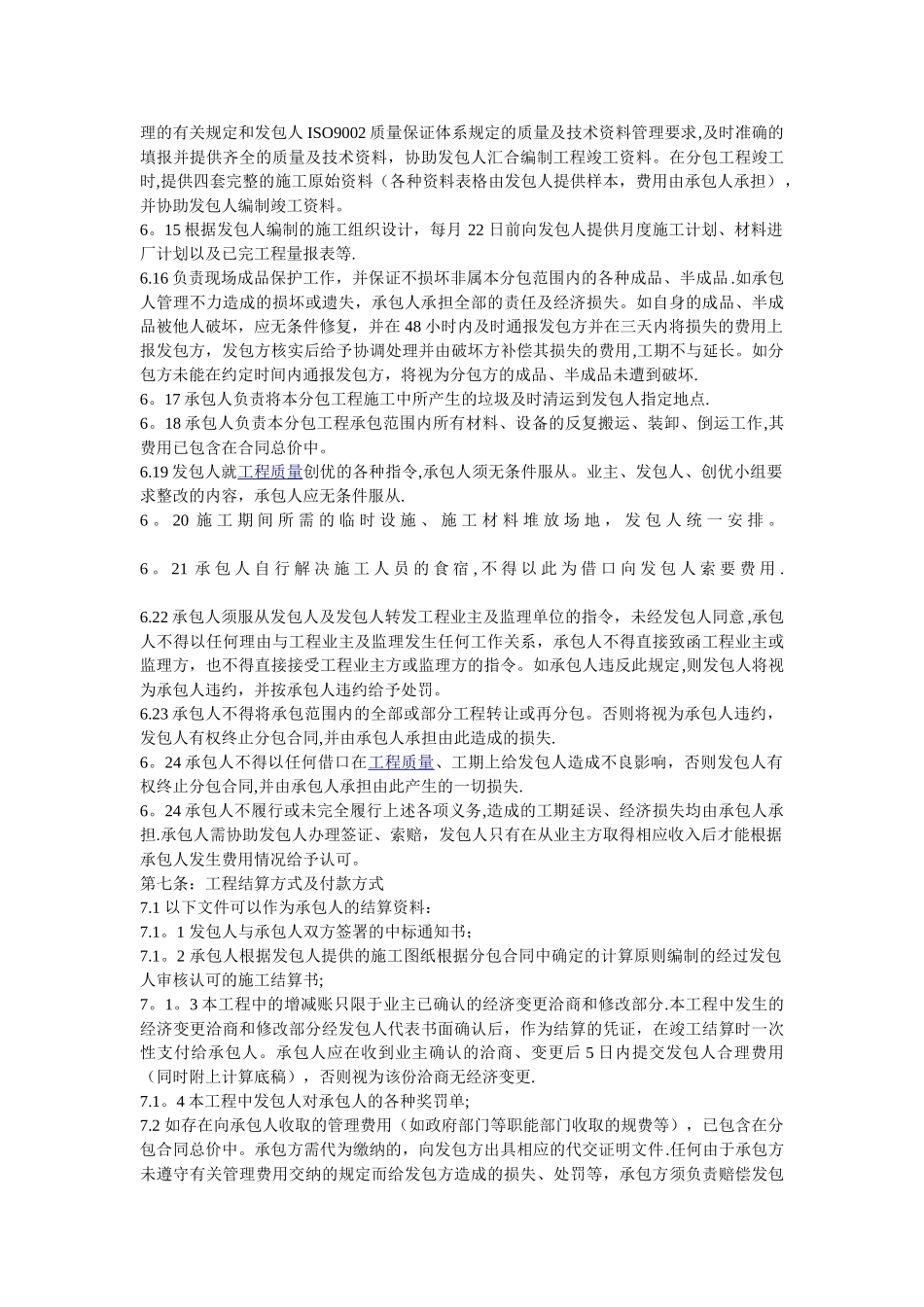 中建公司经典分包合同_第3页