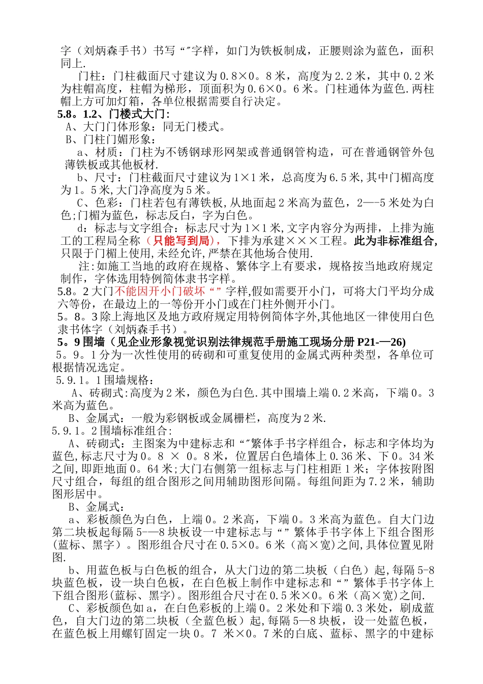 中建八局施工现场CI管理程序_第2页