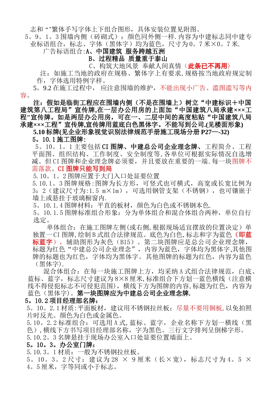 中建八局施工现场CI管理程序_第3页