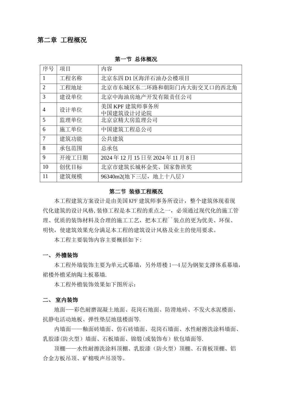 中建公司中海油工程装修施工组织设计_第3页