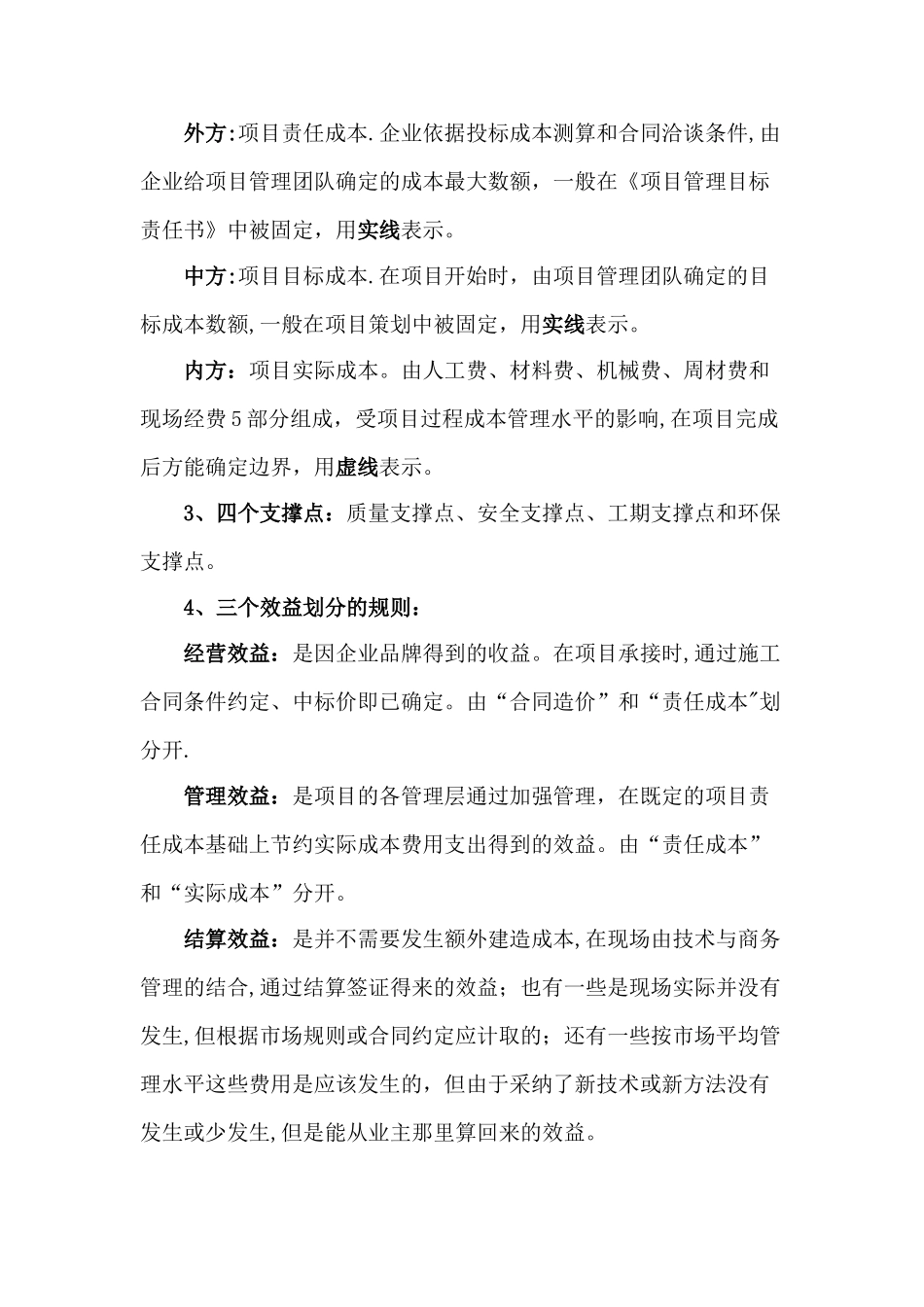 中建五局“工程项目成本管理方圆图”_第2页
