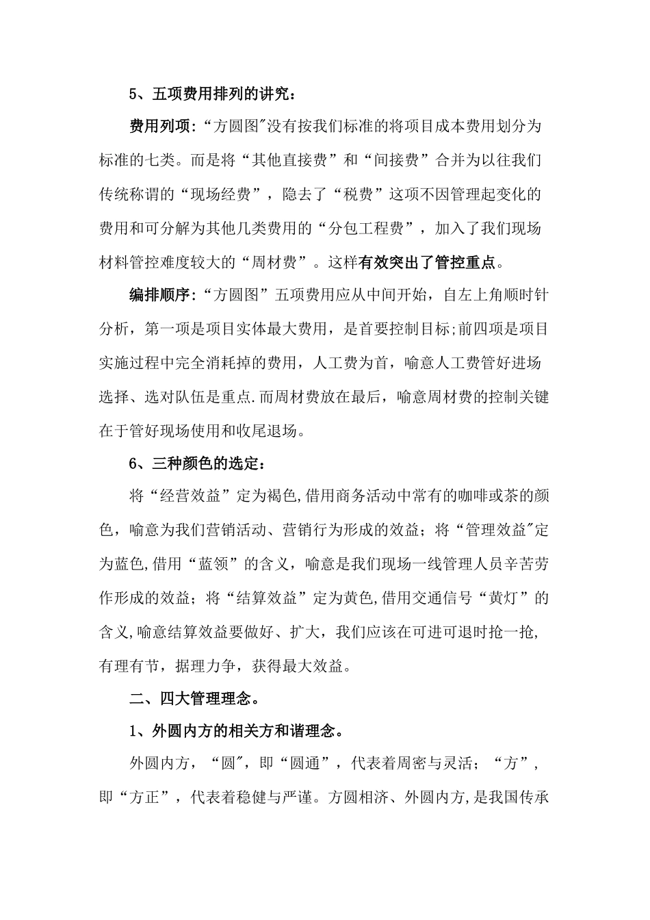 中建五局“工程项目成本管理方圆图”_第3页