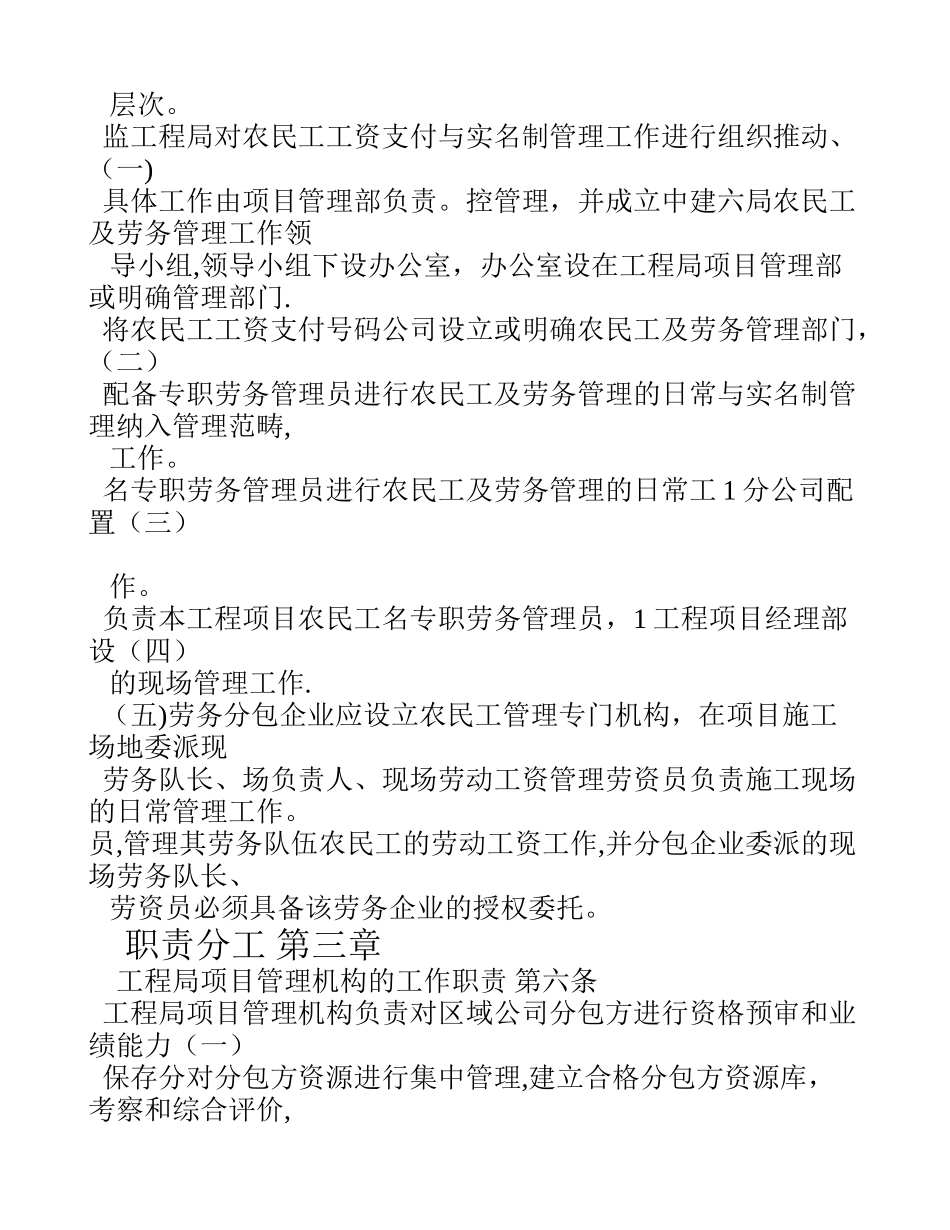 中建六局农民工实名制管理办法_第2页