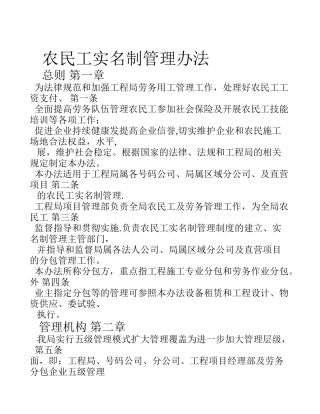 中建六局农民工实名制管理办法