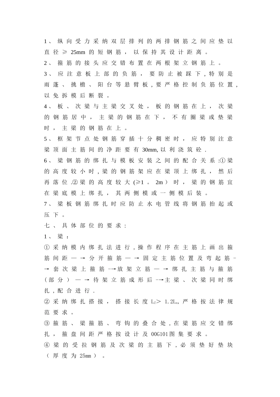 中建公司钢筋工程技术交底_第3页