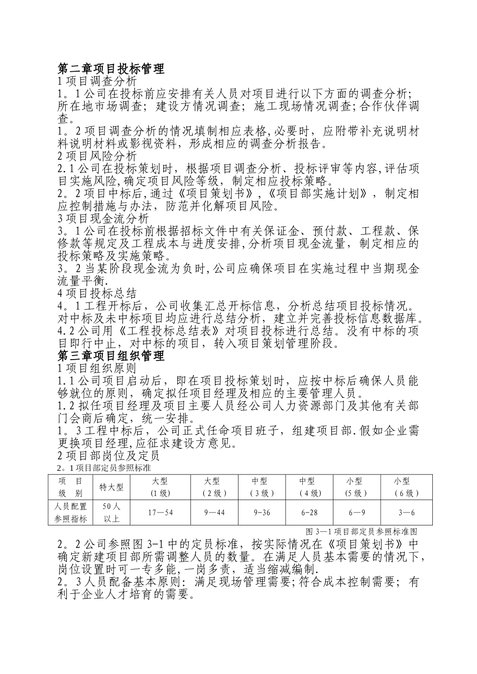 中建华腾装饰工程有限公司项目管理手册_第2页