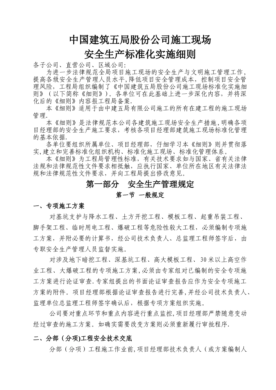 中建五局施工现场标准化实施细则_第1页