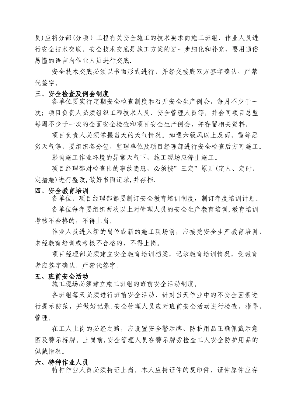 中建五局施工现场标准化实施细则_第2页