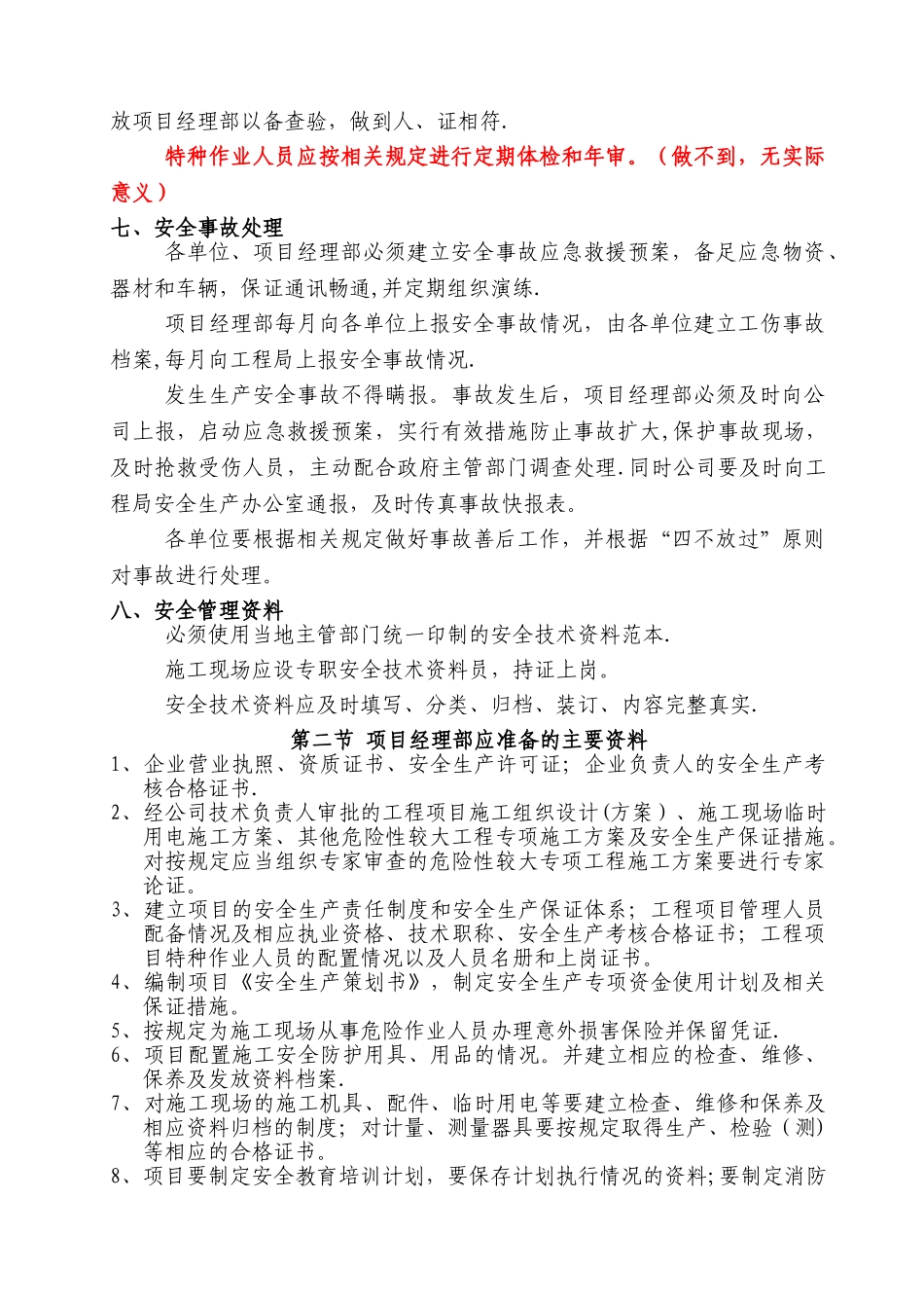 中建五局施工现场标准化实施细则_第3页