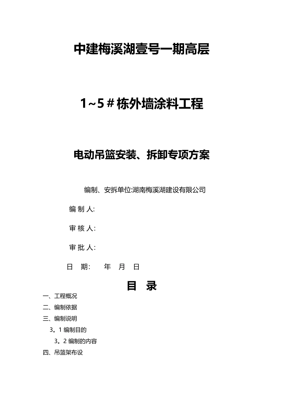 中建吊蓝施工方案_第1页