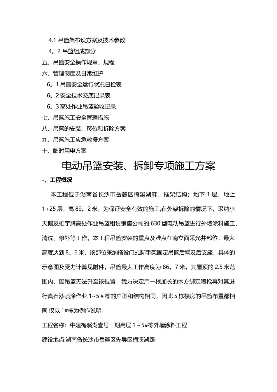 中建吊蓝施工方案_第2页
