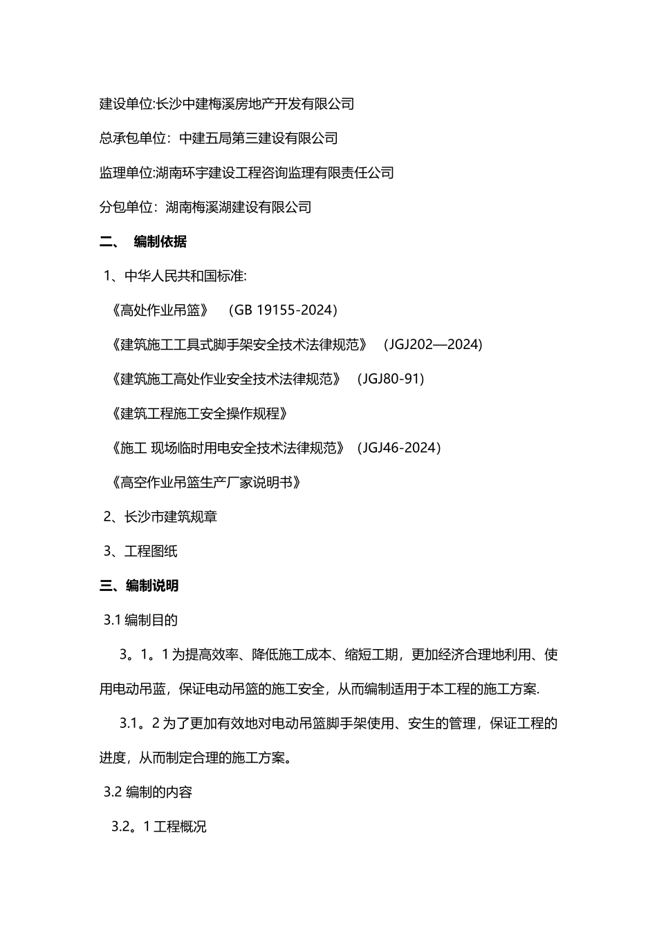 中建吊蓝施工方案_第3页