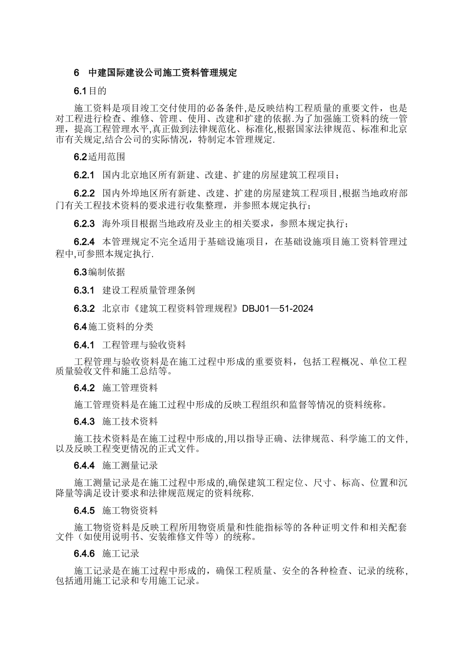 中建号码公司施工资料管理规定_第1页