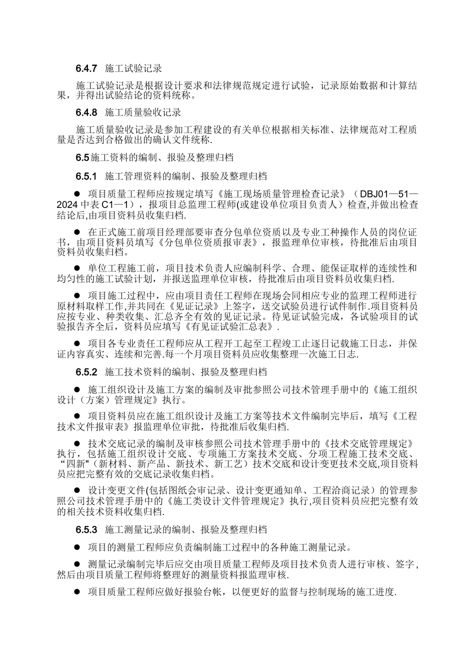 中建号码公司施工资料管理规定_第2页