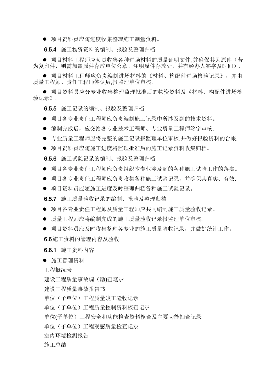 中建号码公司施工资料管理规定_第3页