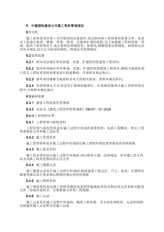 中建号码公司施工资料管理规定