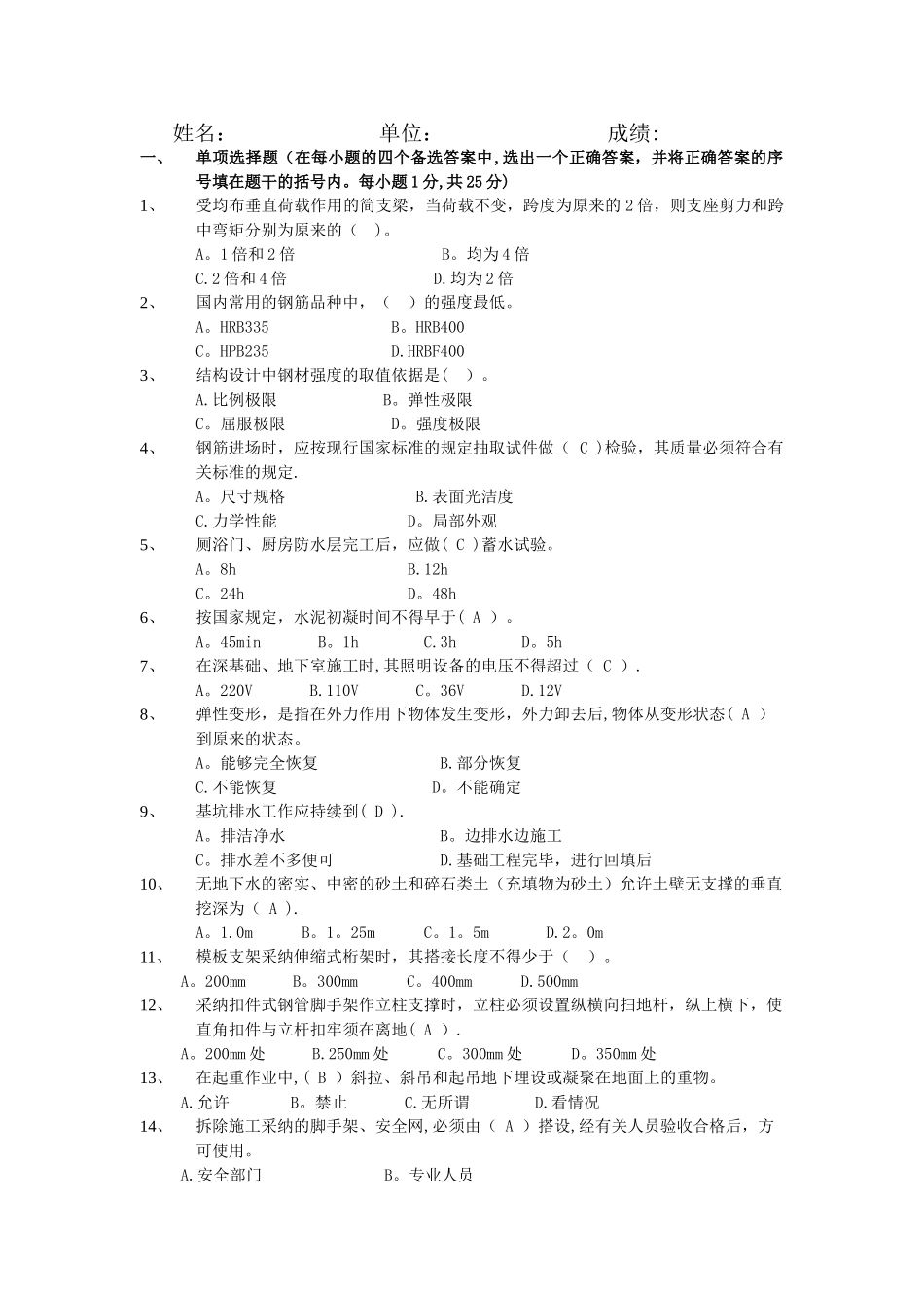中建四局新员工培训考试题目_第1页
