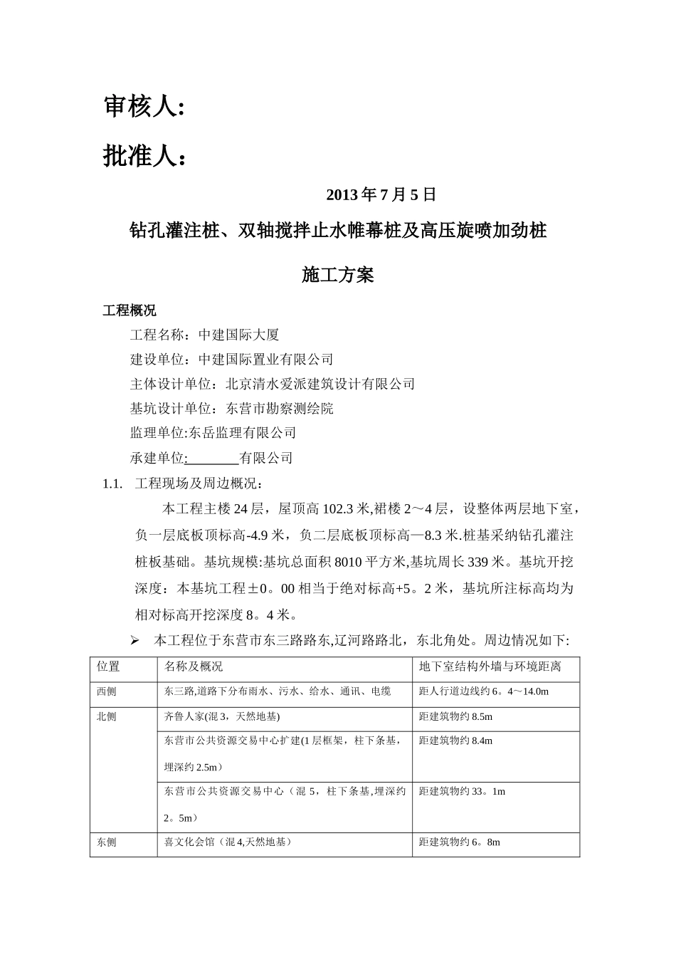 中建大厦--钻孔灌注桩及止水帷幕桩施工方案_第2页