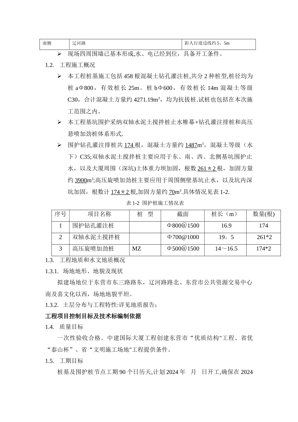 中建大厦--钻孔灌注桩及止水帷幕桩施工方案_第3页