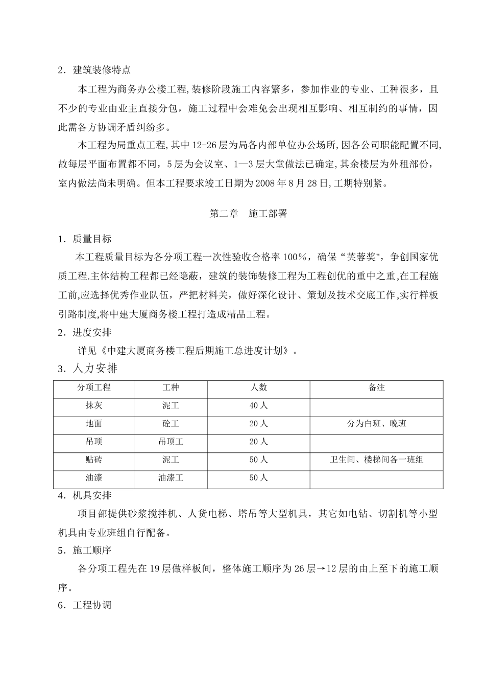 中建大厦商务楼装饰装修工程施工方案_第3页
