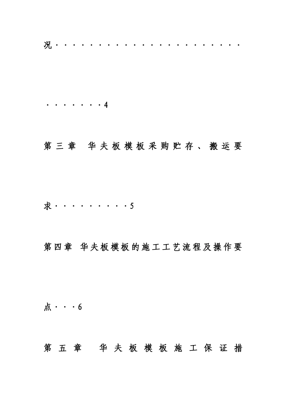 中建六局华夫板专项施工方案_第2页