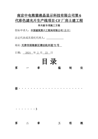 中建六局华夫板专项施工方案