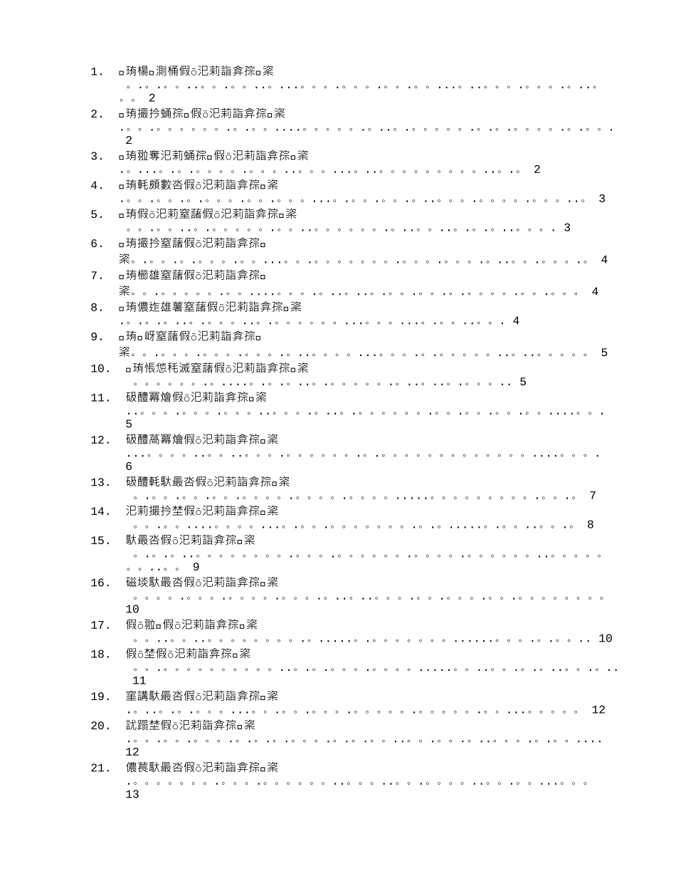 中建岗位职责_第2页