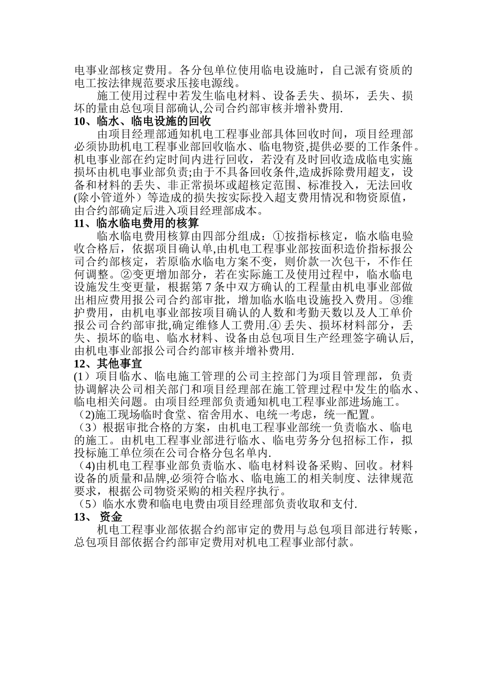 中建号码公司临水临电管理办法草稿[修改后]_第3页