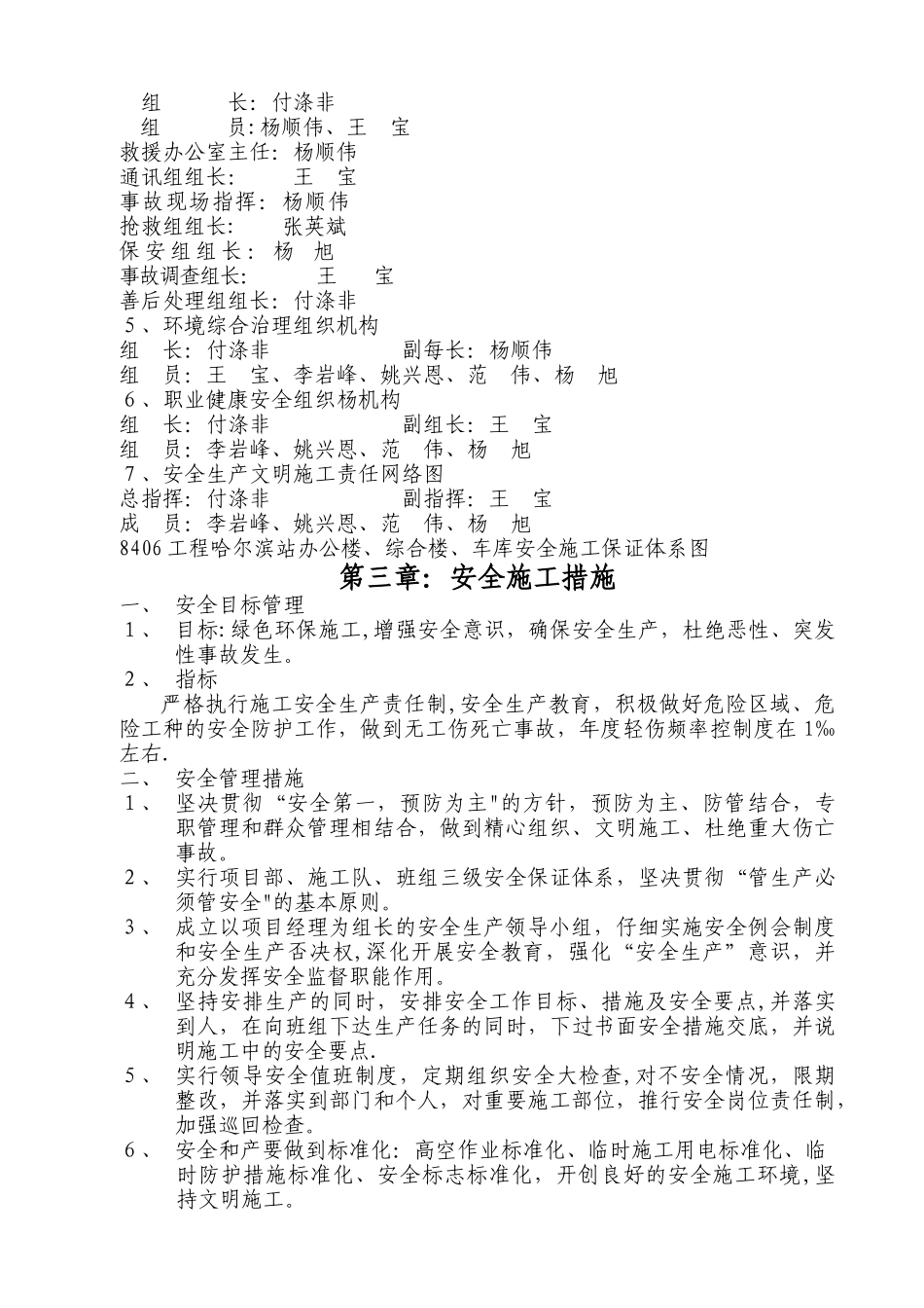 中建安全施工组织设计_第2页