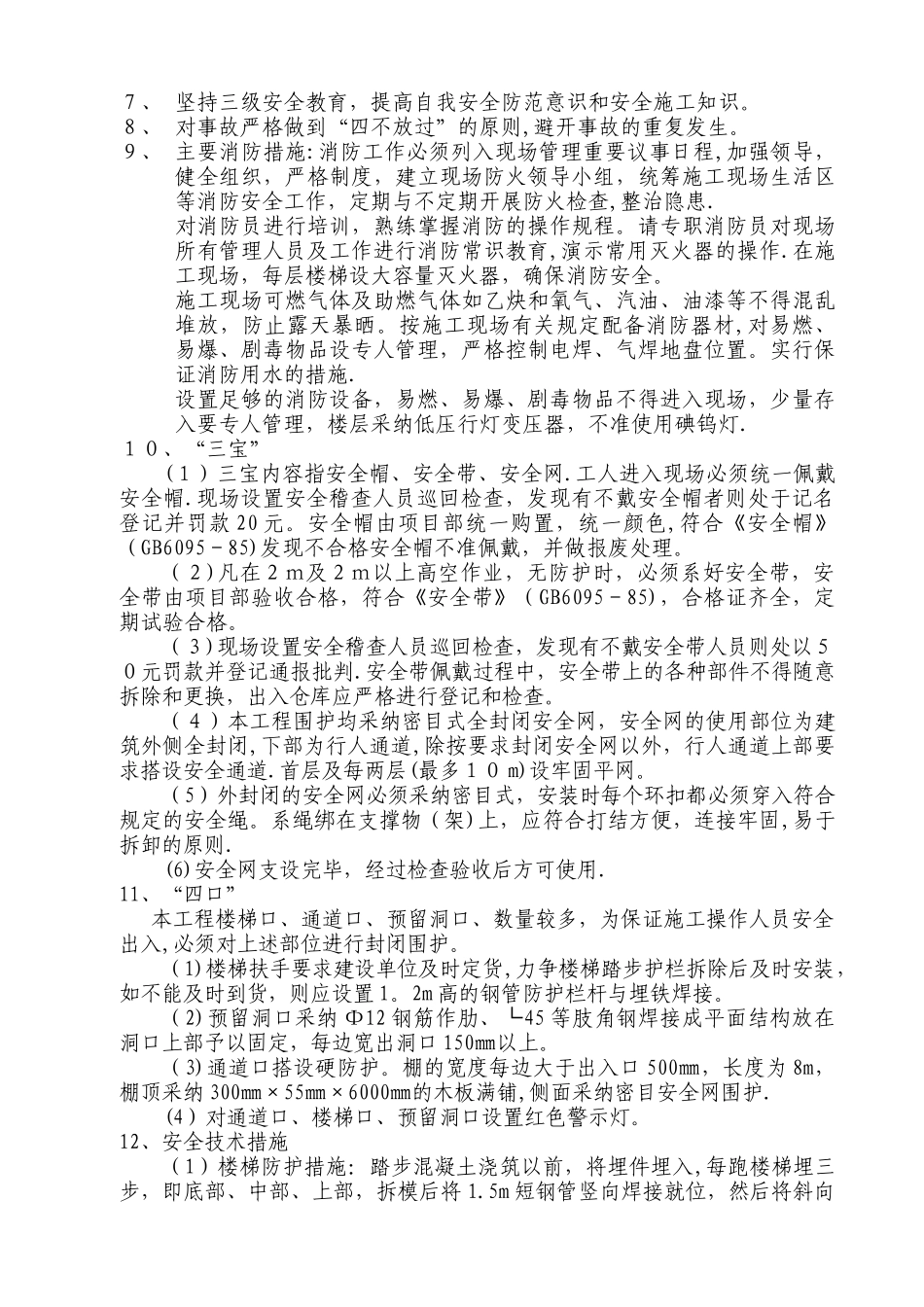 中建安全施工组织设计_第3页