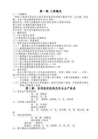 中建安全施工组织设计