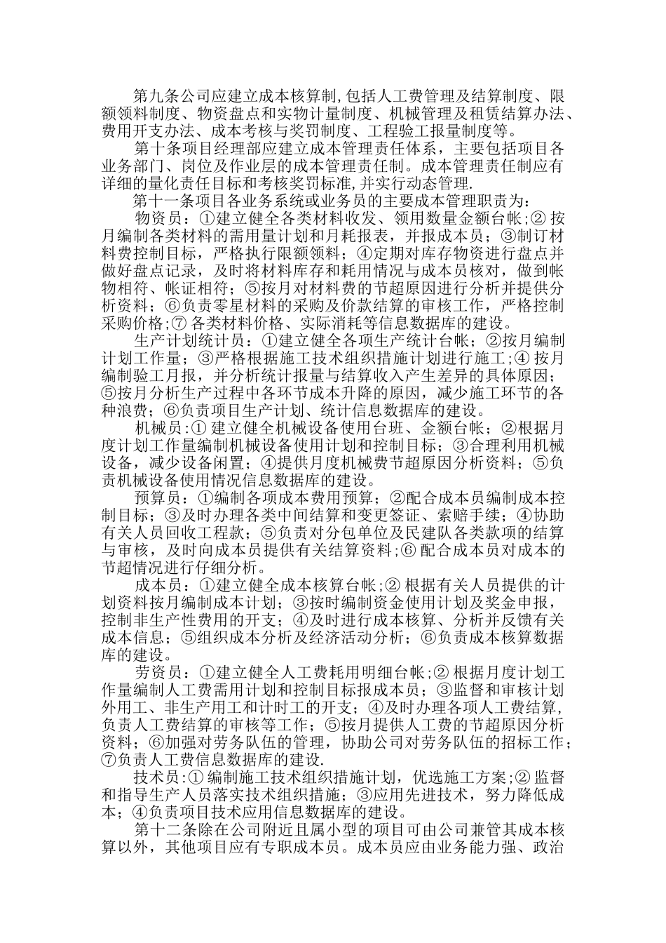 中建四局项目成本管理办法_第2页