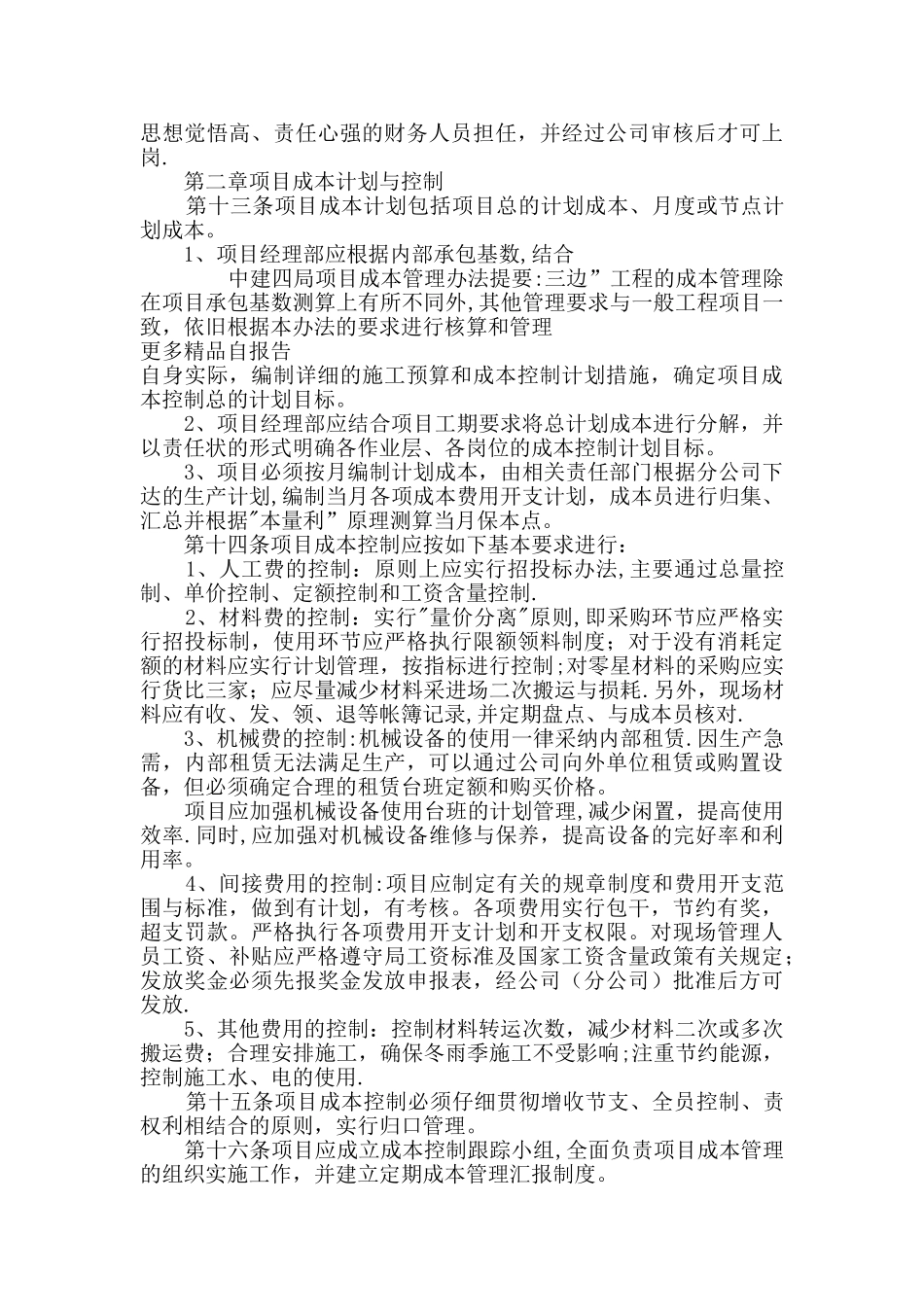 中建四局项目成本管理办法_第3页