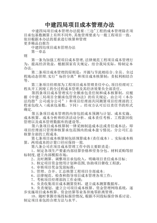 中建四局项目成本管理办法