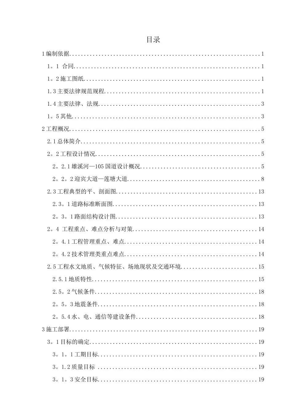 中建市政道路施工组织设计_第1页