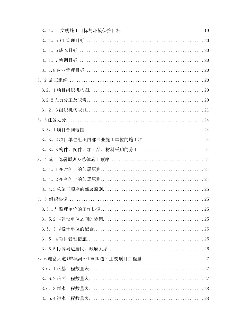 中建市政道路施工组织设计_第2页