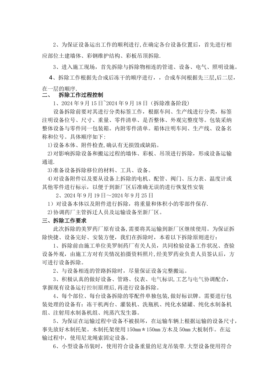 中建工业设备安装原厂设备拆除施工方案_第3页