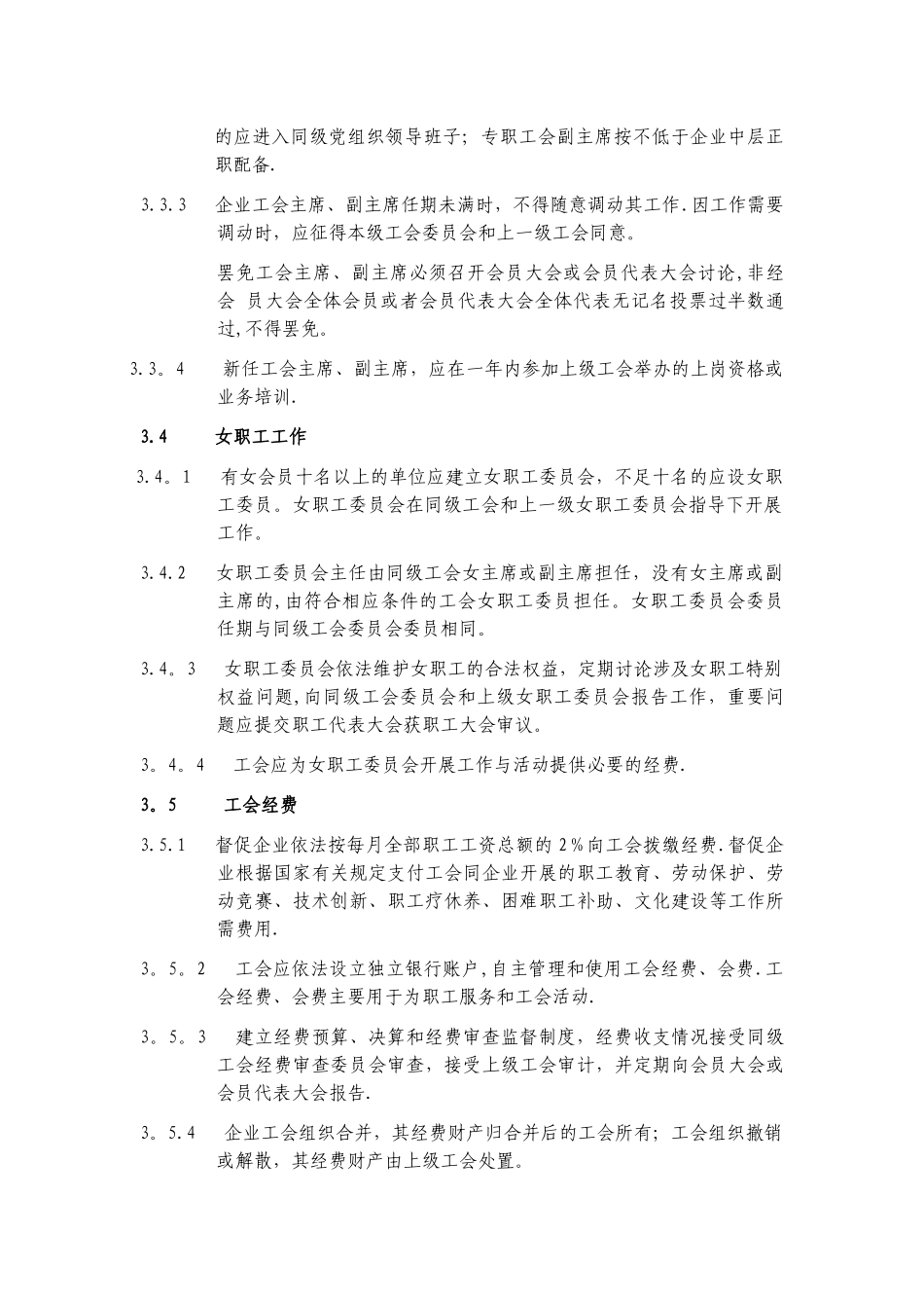 中建总公司工会工作管理规定_第3页