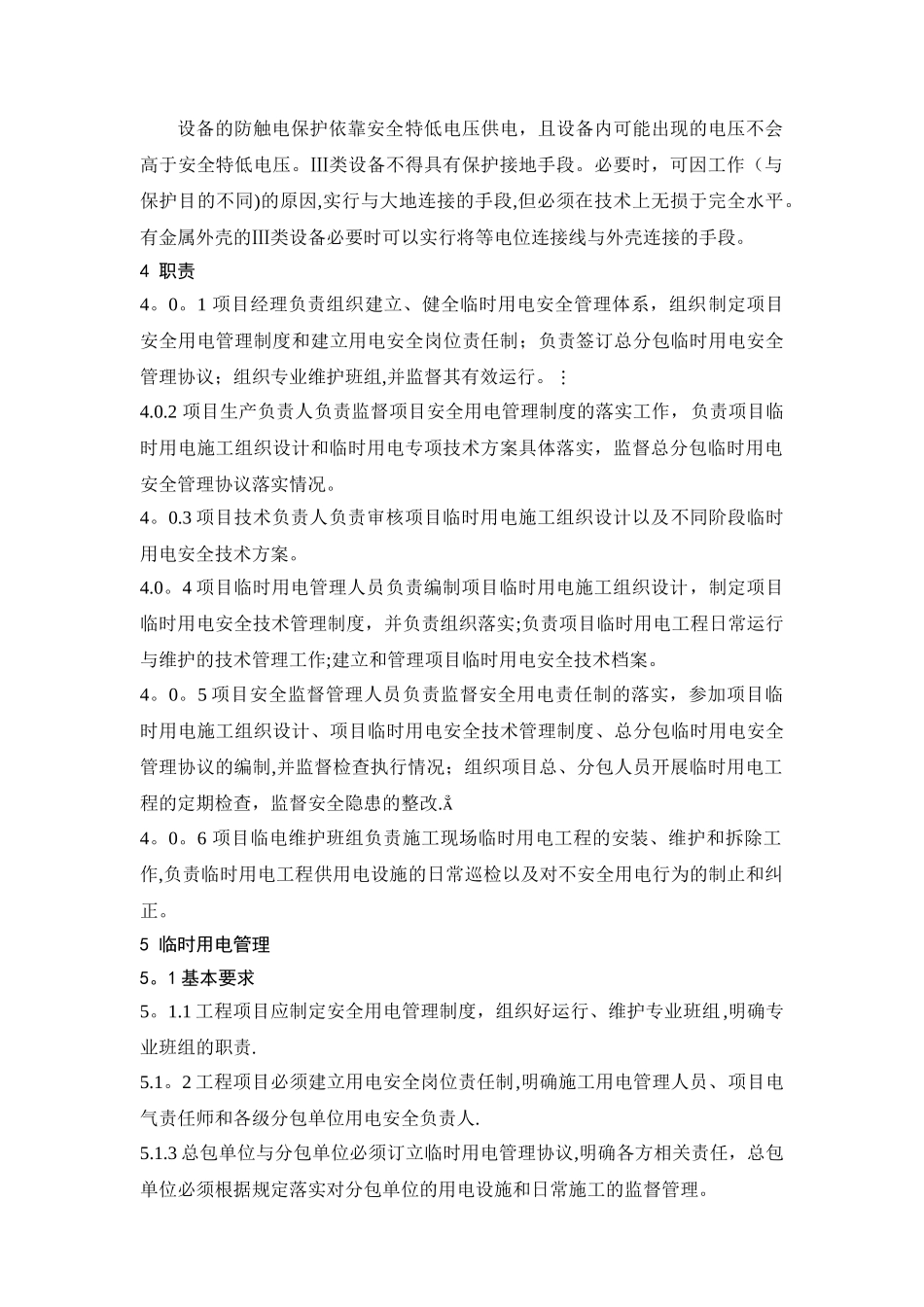 中建总公司工程项目临时用电安全技术标准_第2页