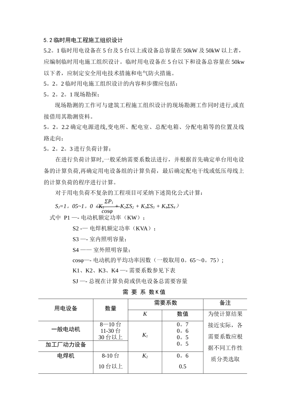 中建总公司工程项目临时用电安全技术标准_第3页