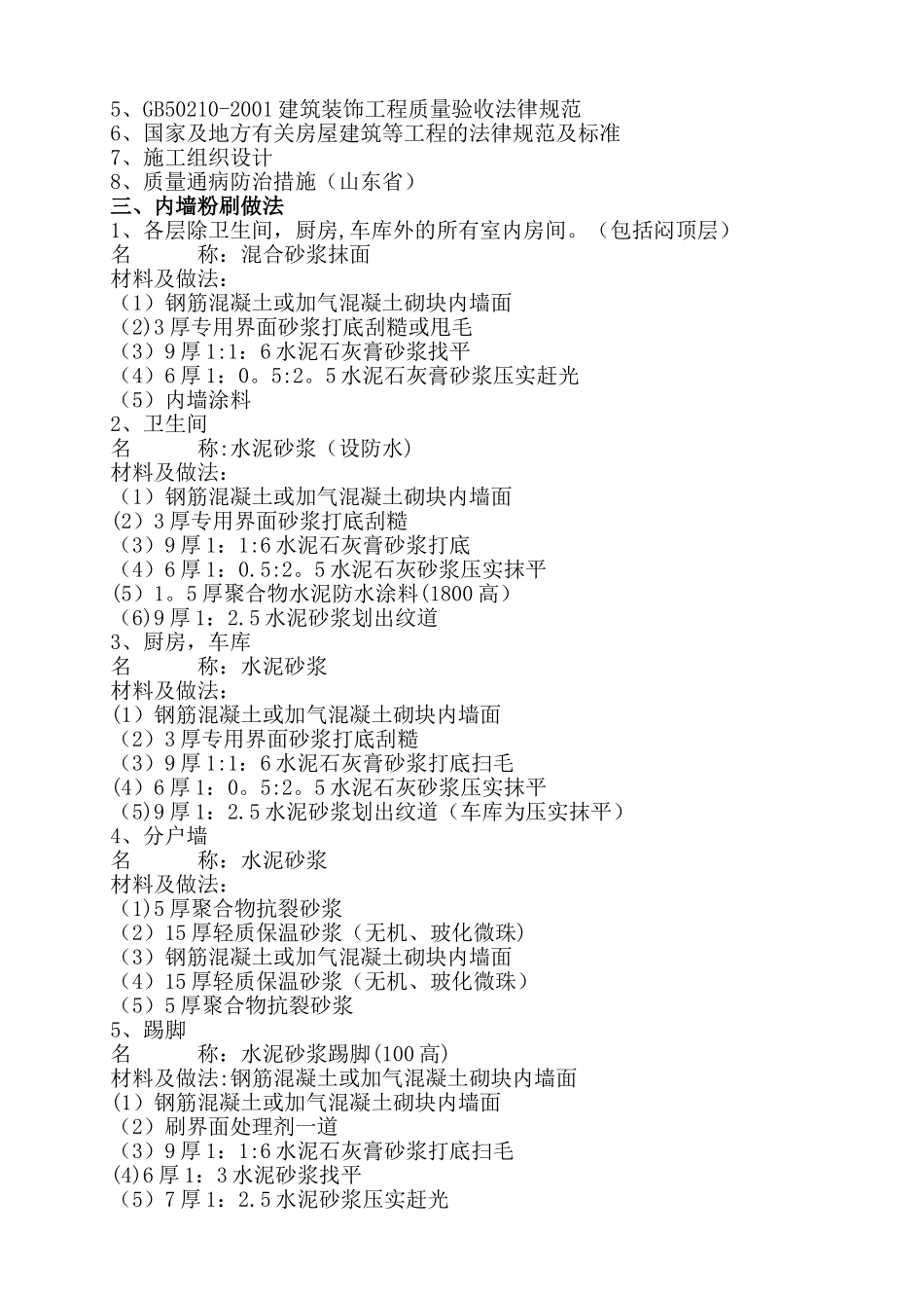 中建大观天下二期项目墙面抹灰施工方案_第2页