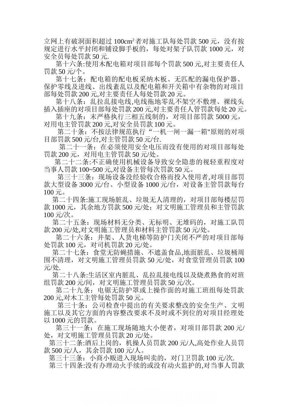 中建某公司有关安全生产、文明施工违规处罚条例-secret_第2页