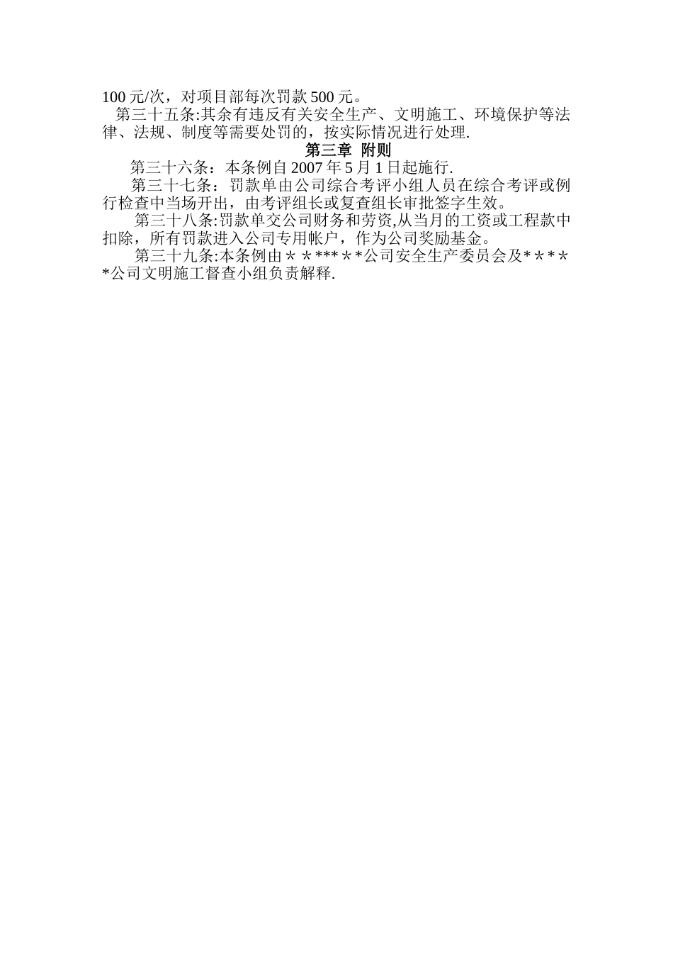 中建某公司有关安全生产、文明施工违规处罚条例-secret_第3页