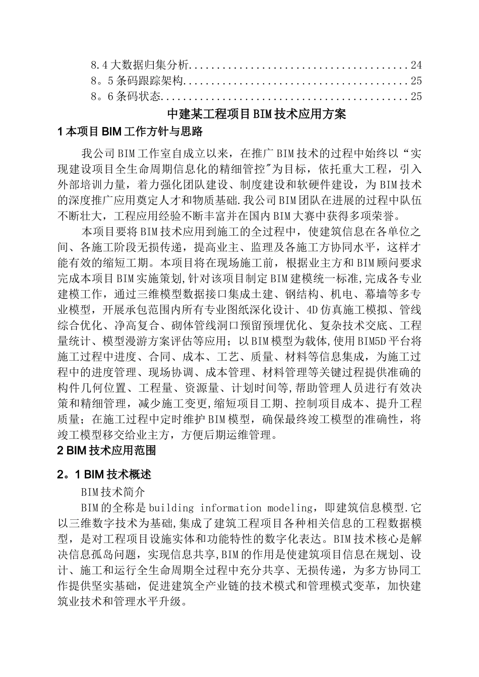 中建某工程项目BIM技术应用方案_第2页