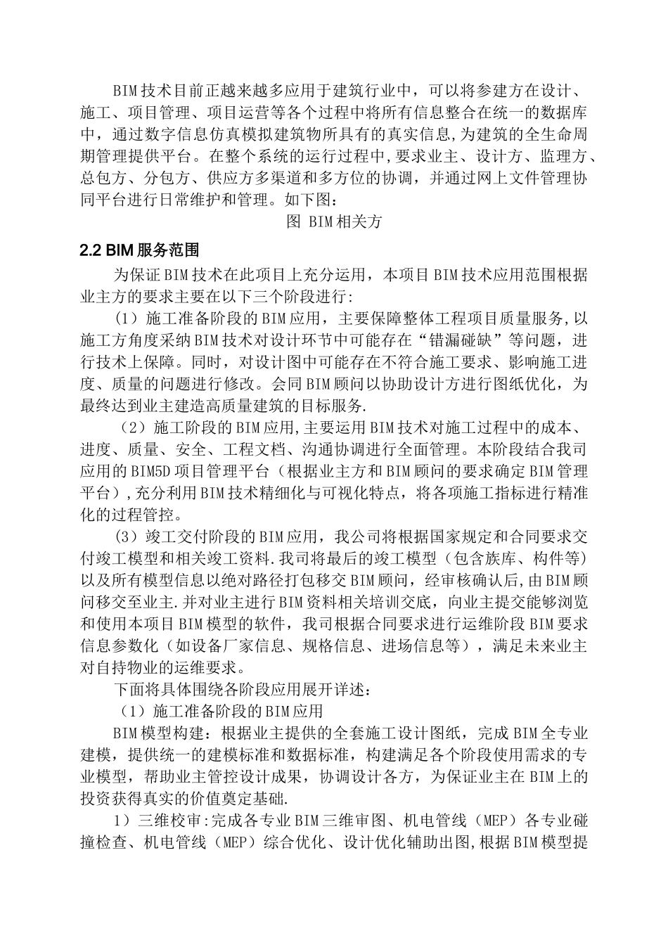 中建某工程项目BIM技术应用方案_第3页