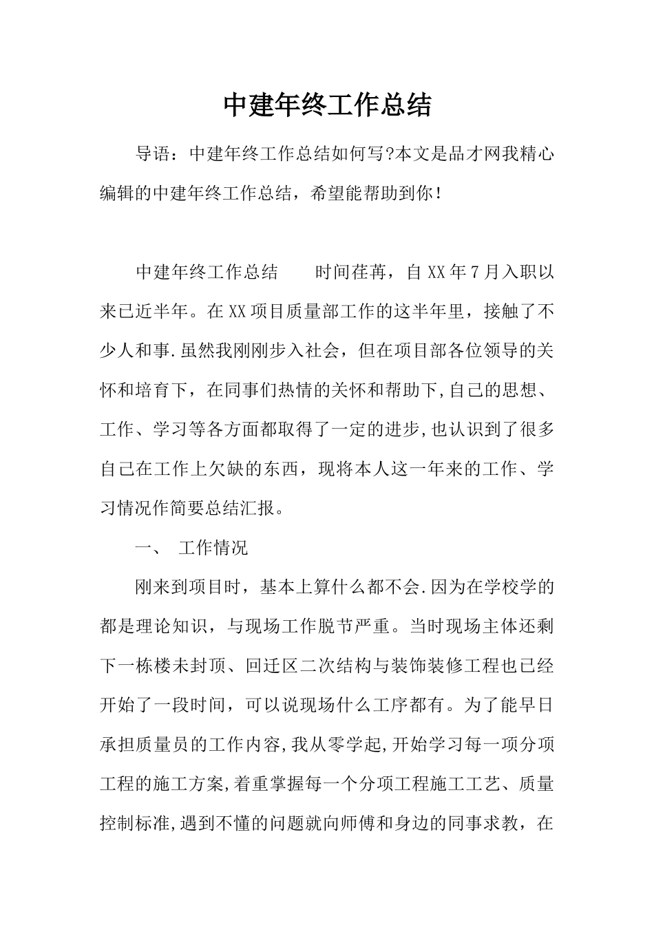 中建年终工作总结_第1页