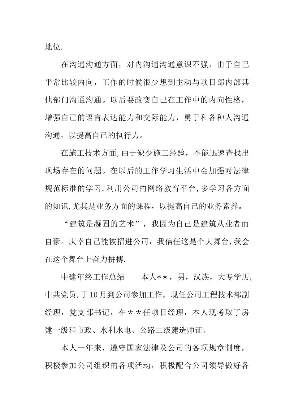 中建年终工作总结_第3页